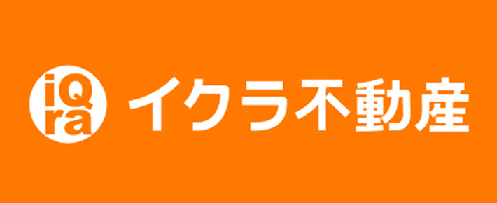 イクラ不動産
