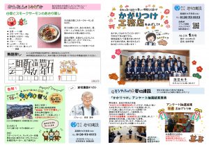 「かかりつけ工務店をめざして」1月号