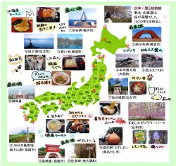 WEB 日本一周の旅へご招待！