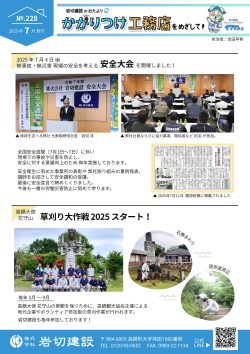 かかりつけ工務店をめざして 7月発行