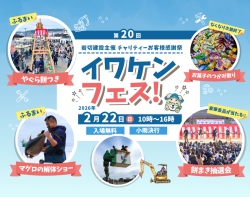 2026.2.22㈰ イワケンフェス開催します！！！