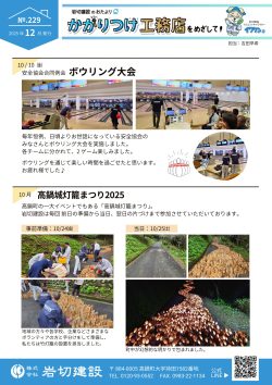 かかりつけ工務店をめざして 12月発行